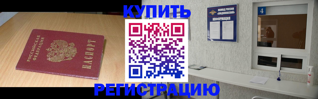 прописка для работы в Омутнинске