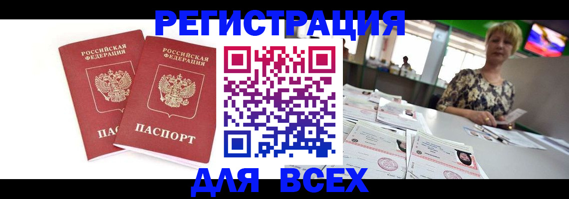 временная регистрация купить в Омутнинске