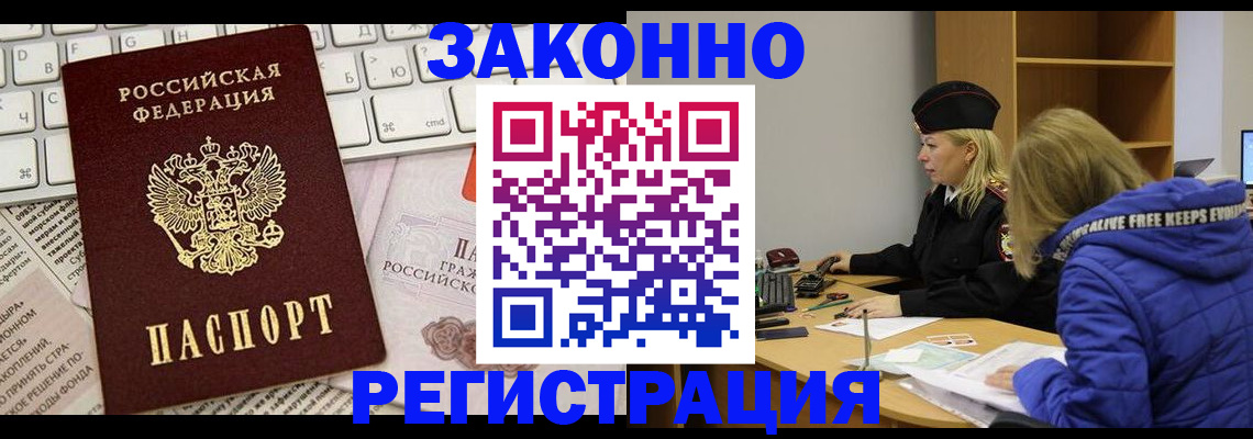 временная прописка в Омутнинске